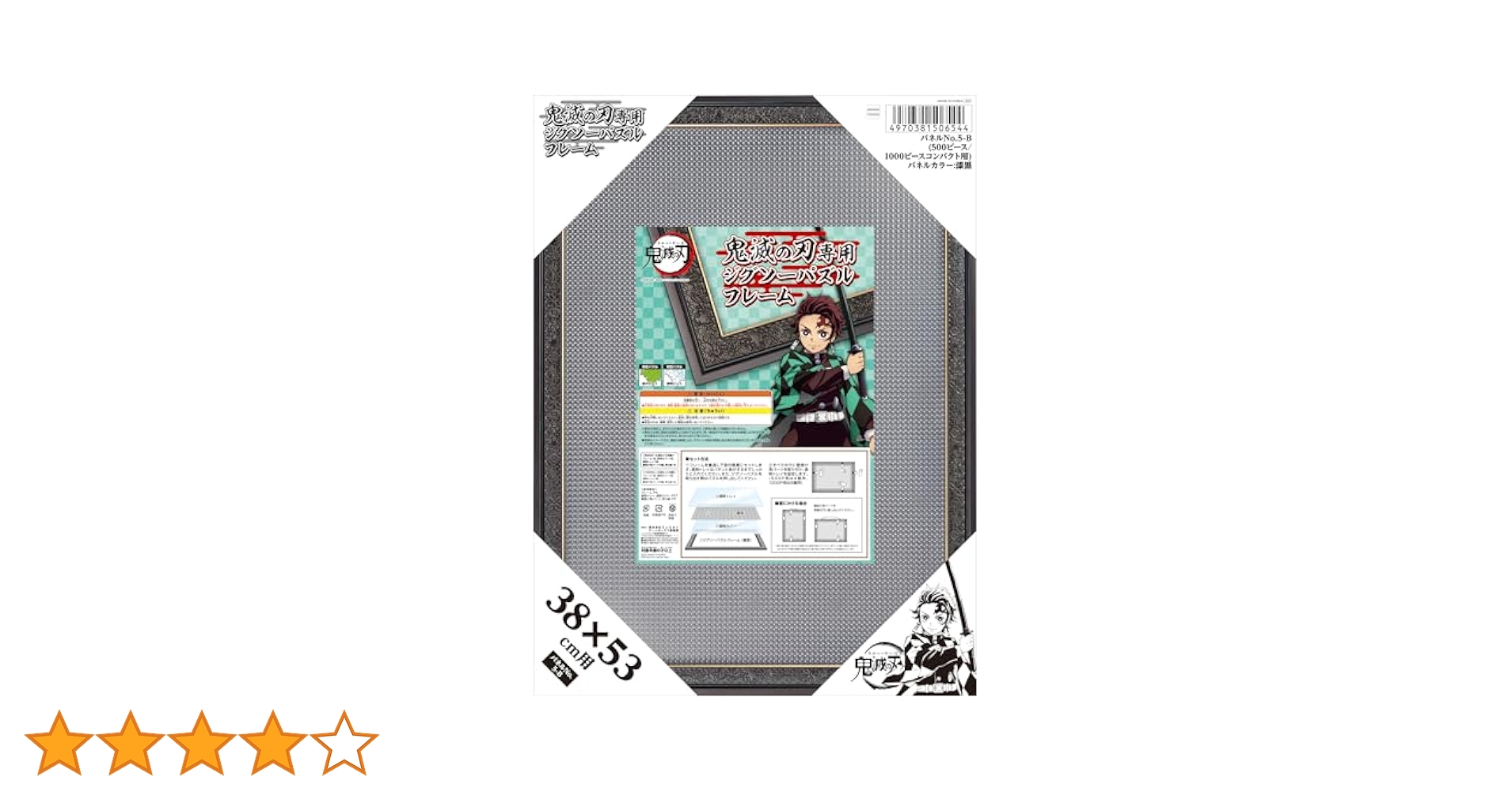 鬼滅の刃 出来上がりジグソーパズル フレーム付きセット エンスカイ 【35%OFF 大特価】 鬼滅の刃 ジグソーパズル 専用